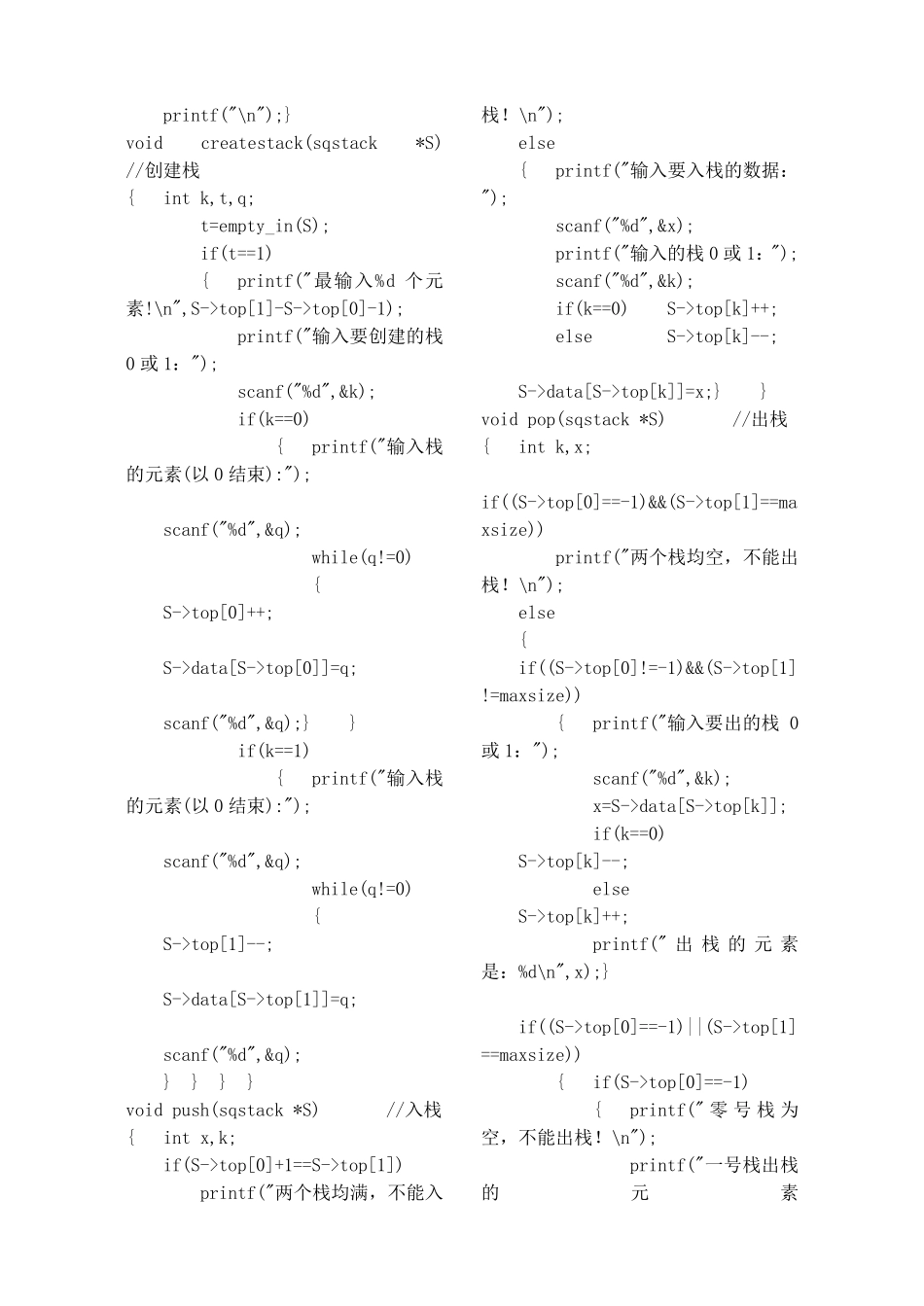 实验三_共享栈操作_09082229刘增鹏_第3页