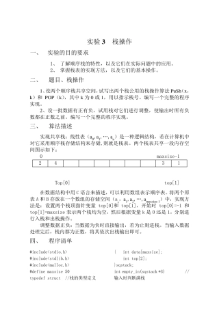 实验三_共享栈操作_09082229刘增鹏