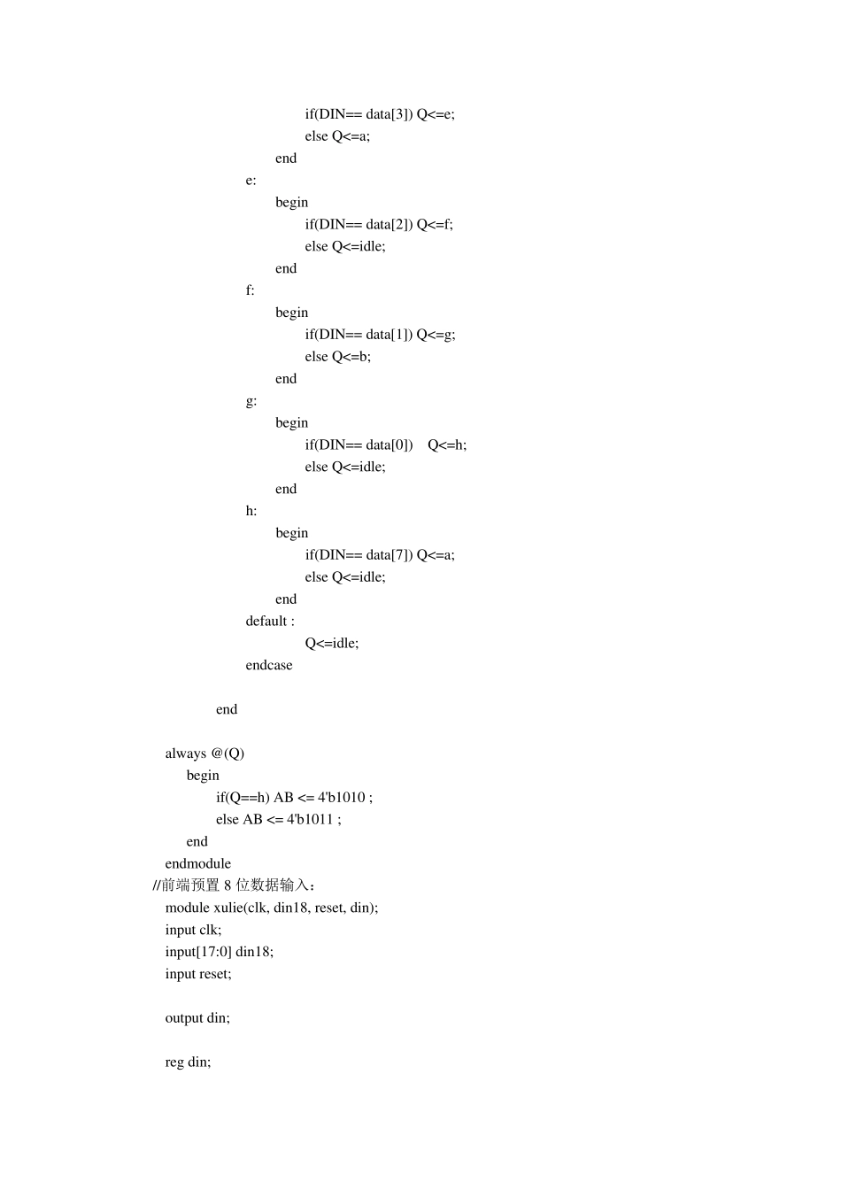 实验三_用状态机实现序列检测器的设计Verilog_第3页