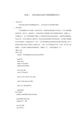 实验三_用状态机实现序列检测器的设计Verilog