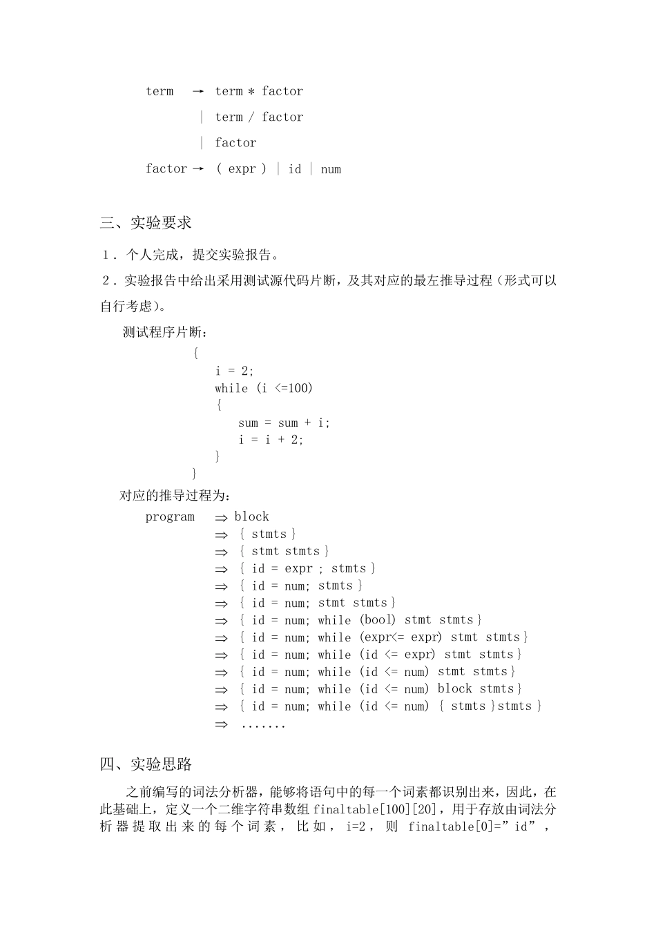实验三_递归下降法的语法分析器_第2页