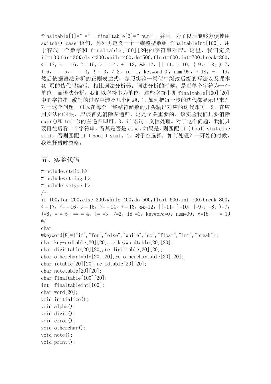 实验三_递归下降法的语法分析器_第3页