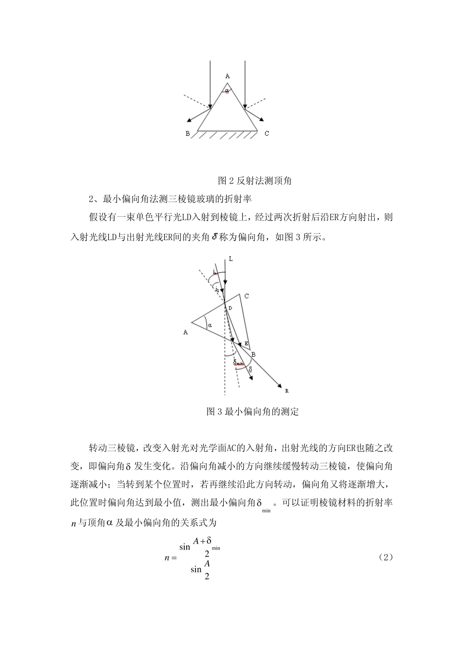 实验三、分光计的调节及棱镜玻璃折射率的测定_第2页