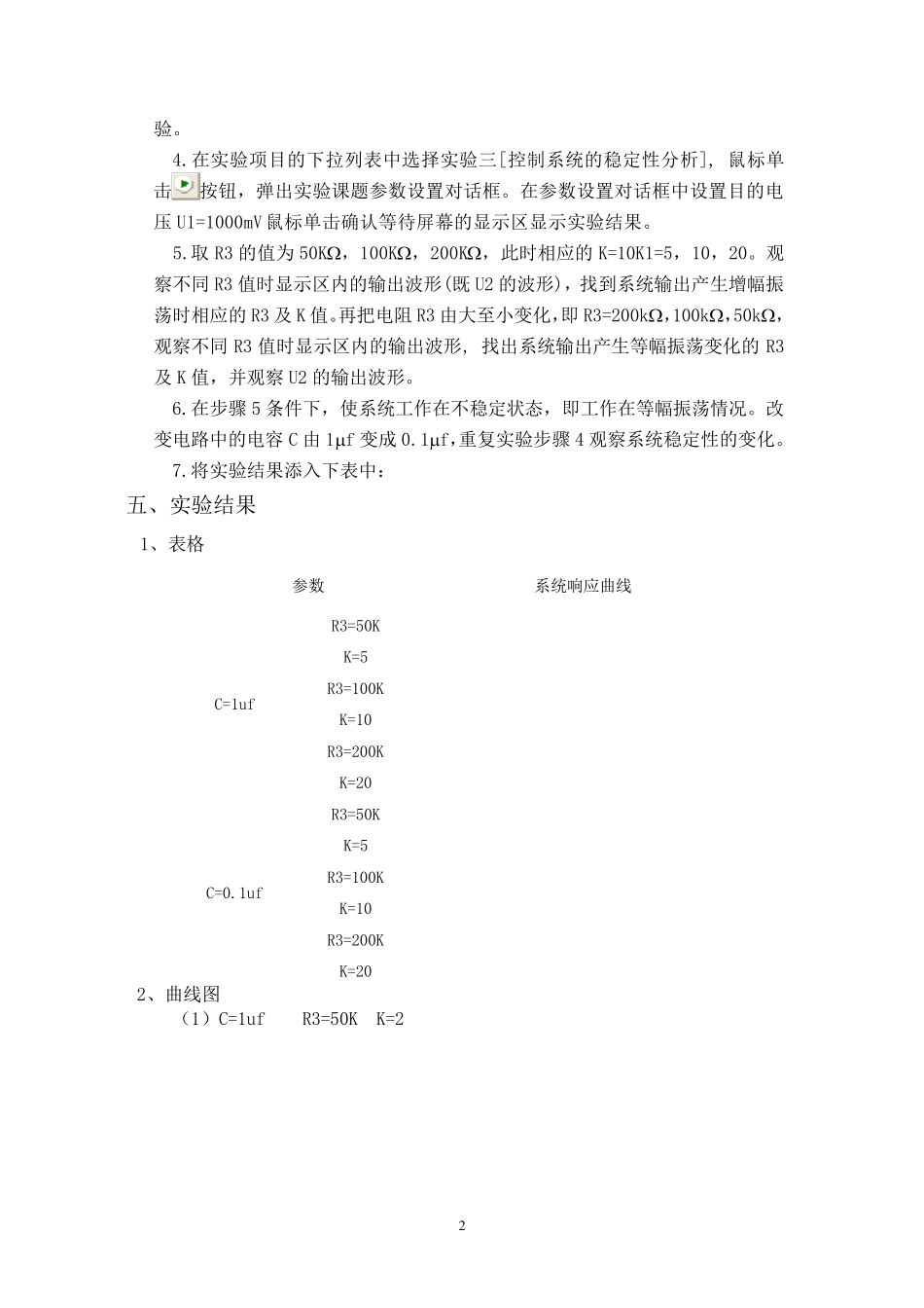 实验三、控制系统的稳定性分析_第2页