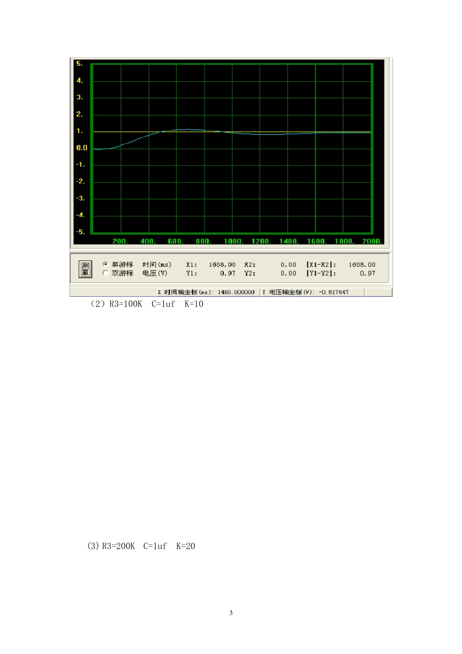实验三、控制系统的稳定性分析_第3页
