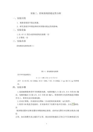 实验三、控制系统的稳定性分析