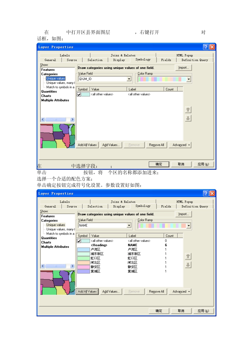 实验三上海市行政区划图制作_第2页