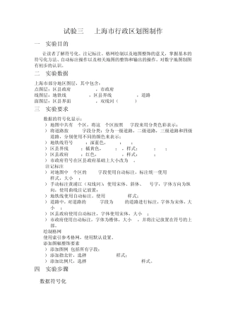 实验三上海市行政区划图制作