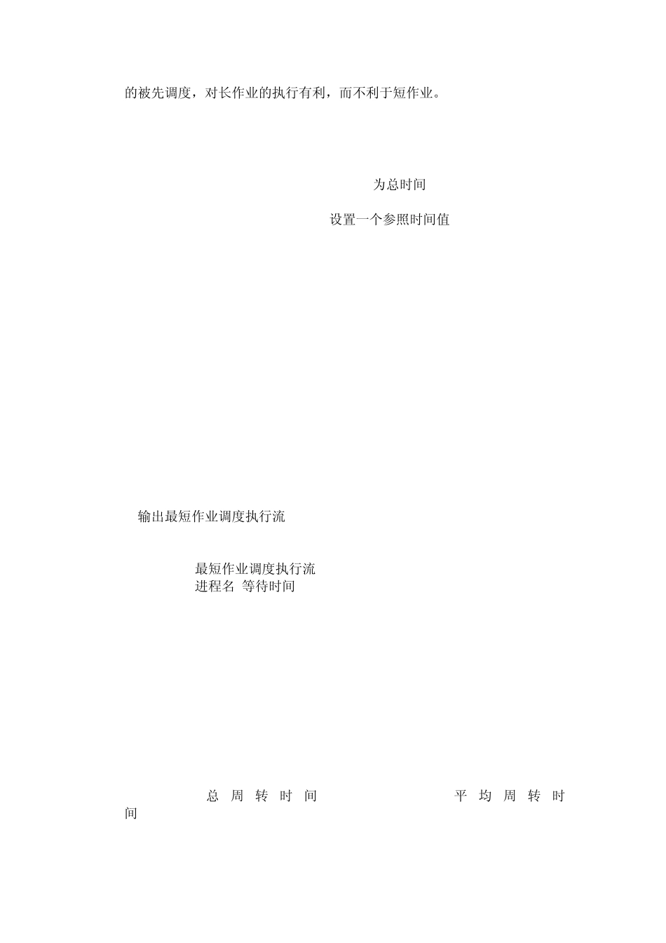 实验三作业调度算法实验_第3页