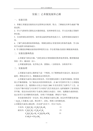 实验三乙苯脱氢