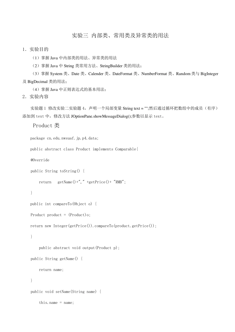 实验三内部类、常用类及异常类的用法_第1页