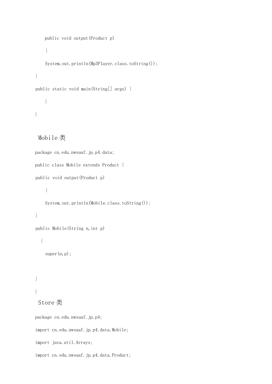 实验三内部类、常用类及异常类的用法_第3页