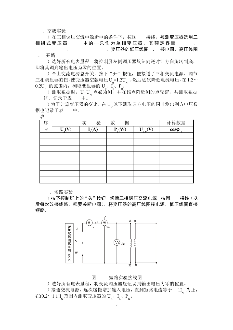 实验三单相变压器空载和短路实验_第3页