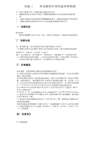 实验三单双极性归零码波形和频谱