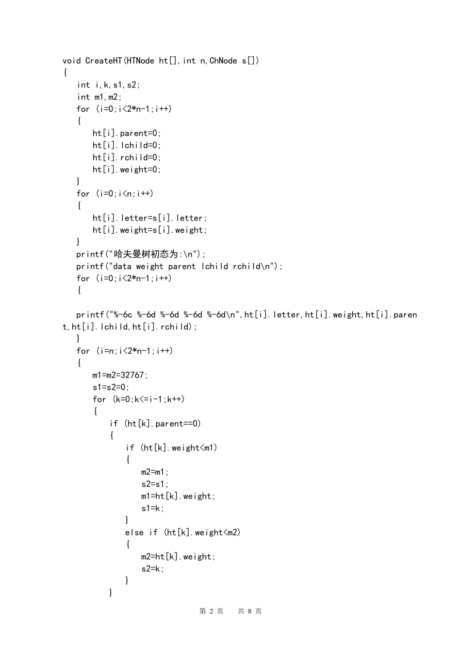 实验三哈夫曼编码_第2页