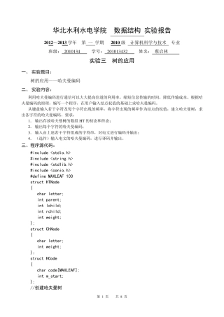 实验三哈夫曼编码