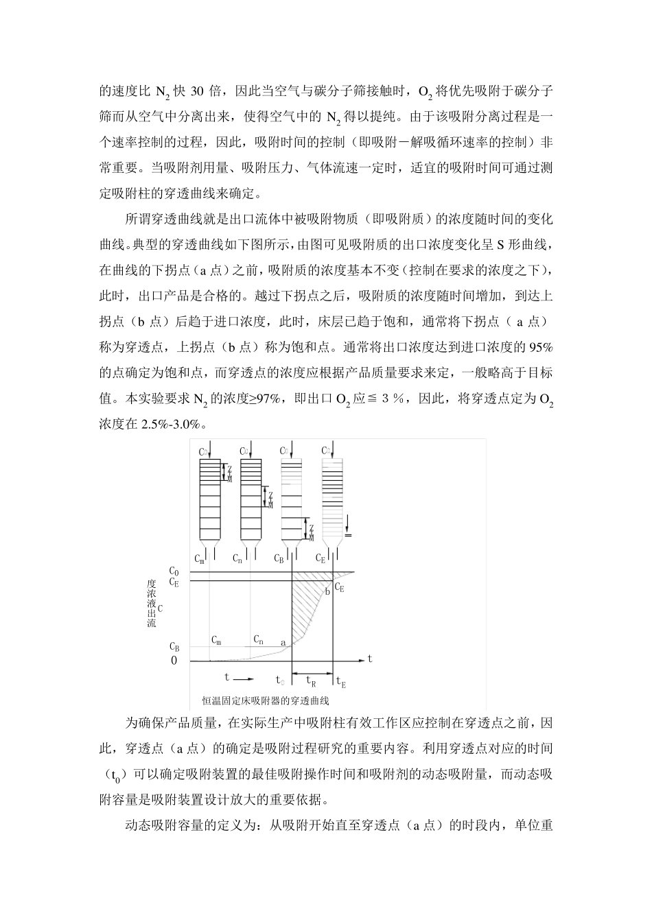 实验三变压吸附_第2页