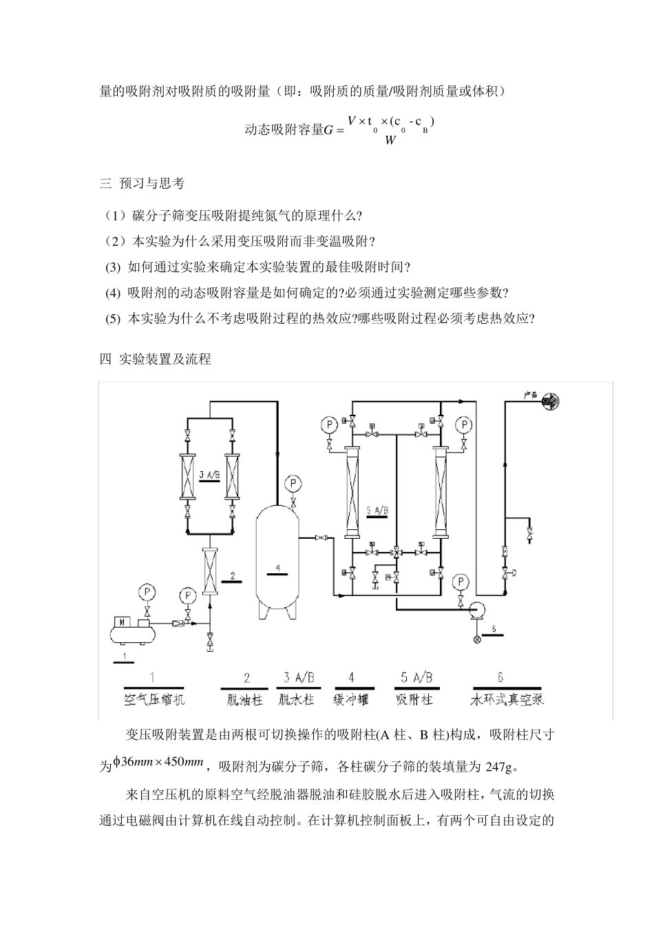 实验三变压吸附_第3页