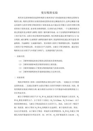 实验三变压吸附