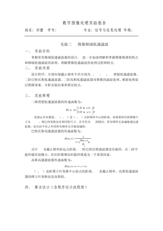 实验三图像频域低通滤波