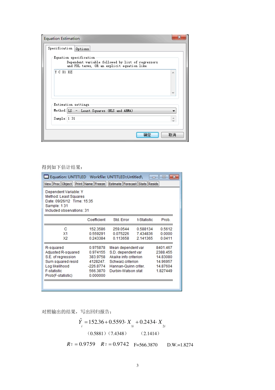 实验三多元线性回归模型及非线性回归_第3页
