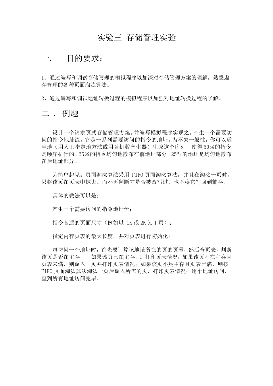 实验三存储管理实验_第1页