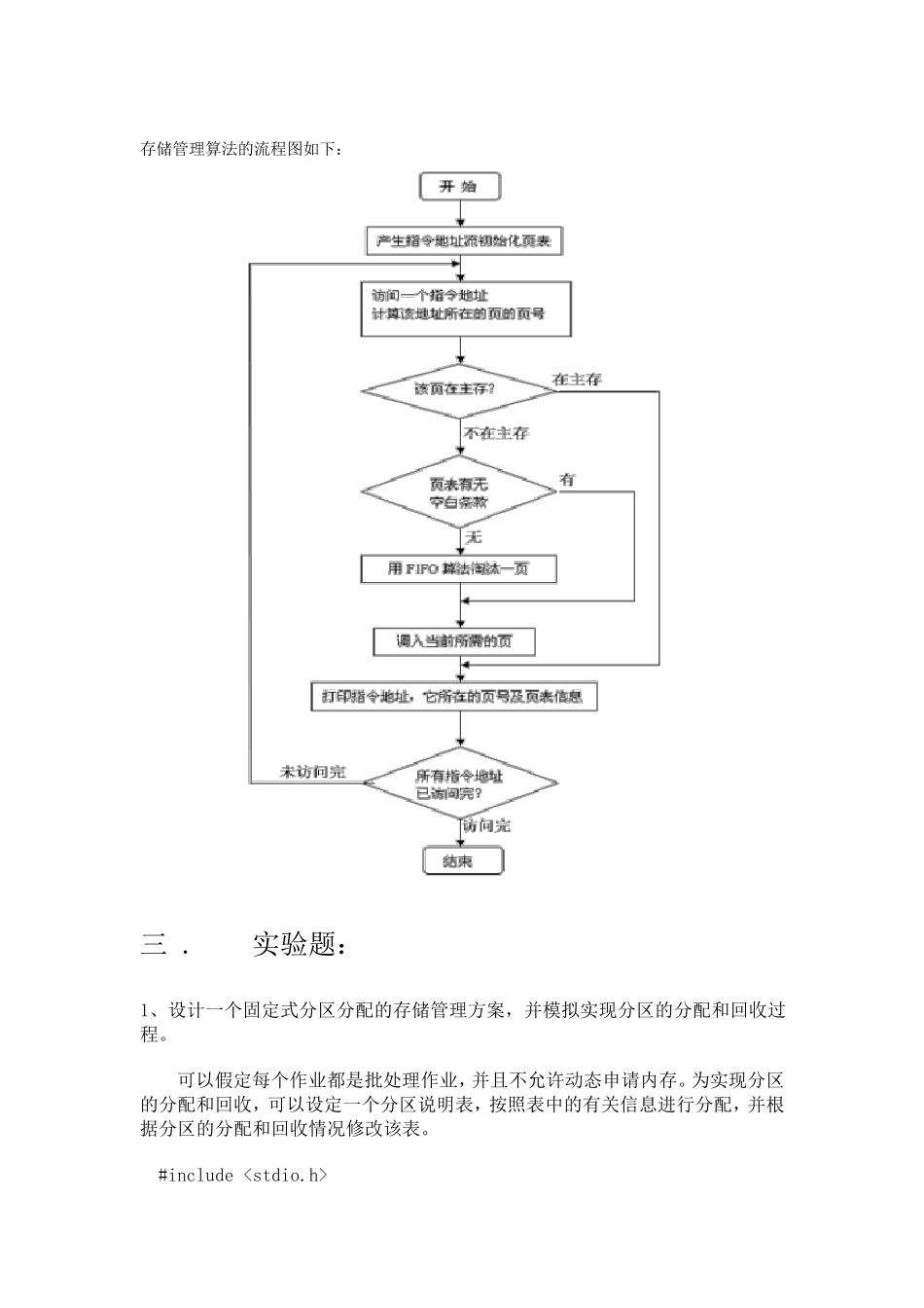 实验三存储管理实验_第2页