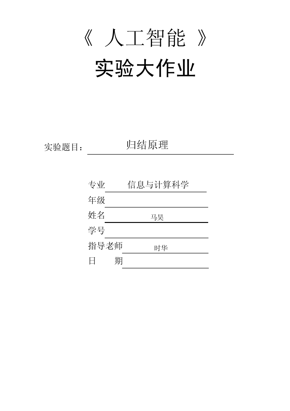 实验三归结原理_第1页