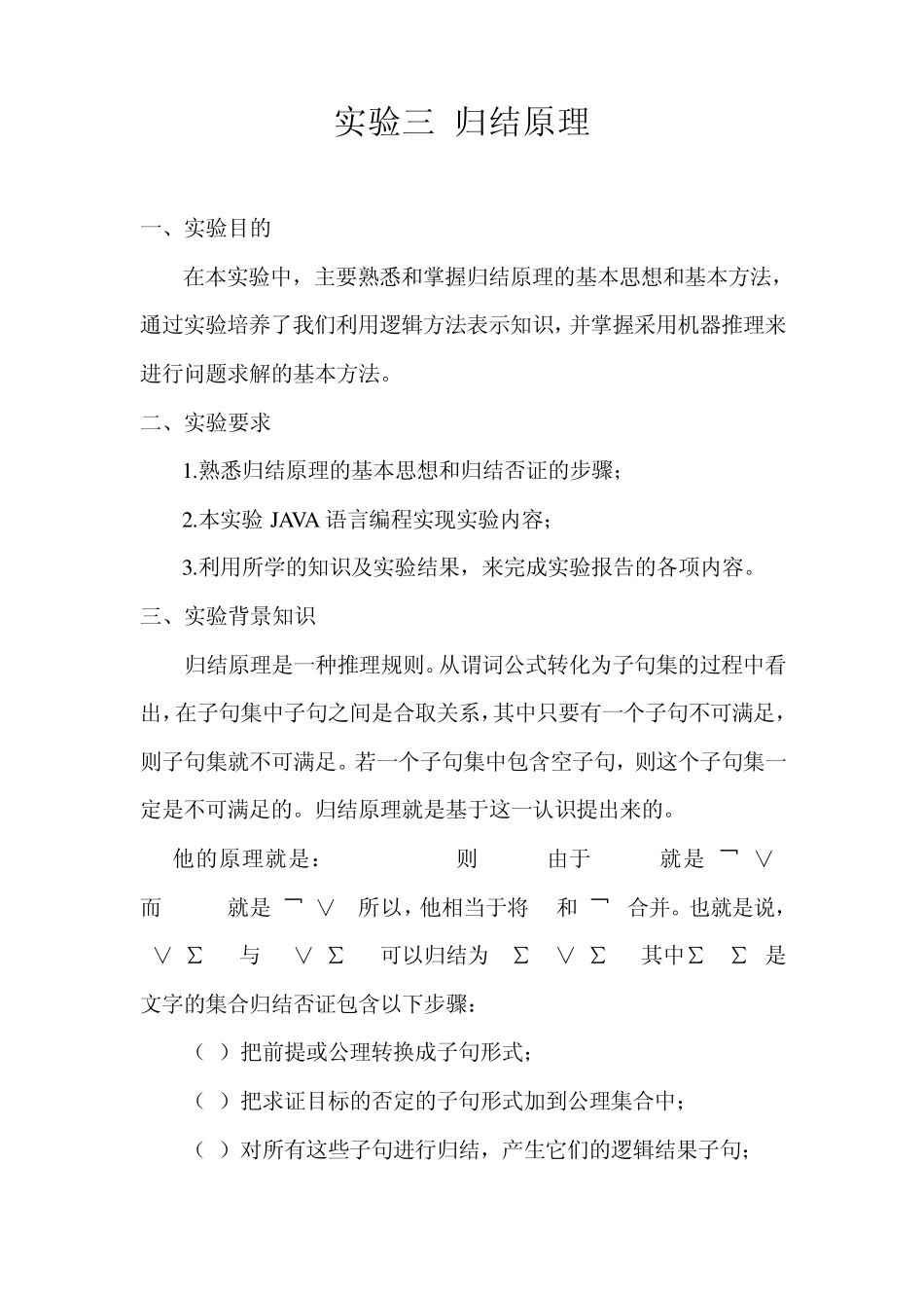 实验三归结原理_第2页