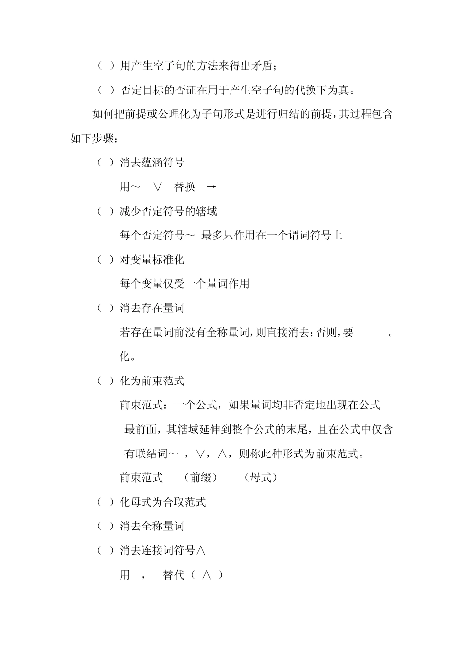 实验三归结原理_第3页