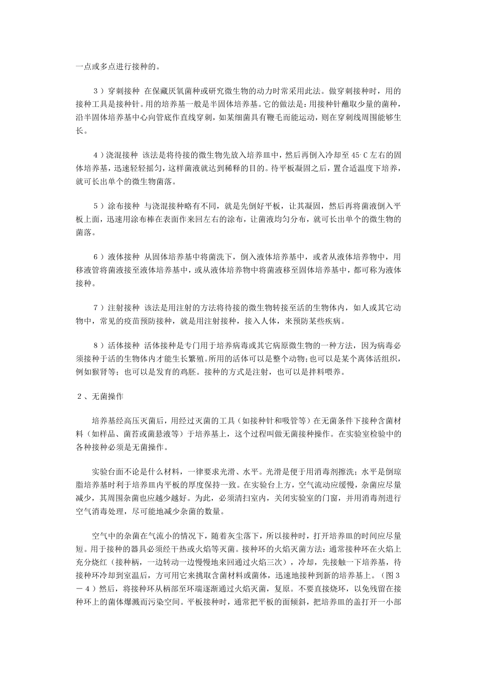 实验三微生物的接种、分离纯化与培养方法_第2页