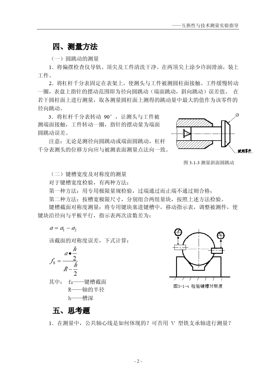 实验三形位误差的测量_第2页