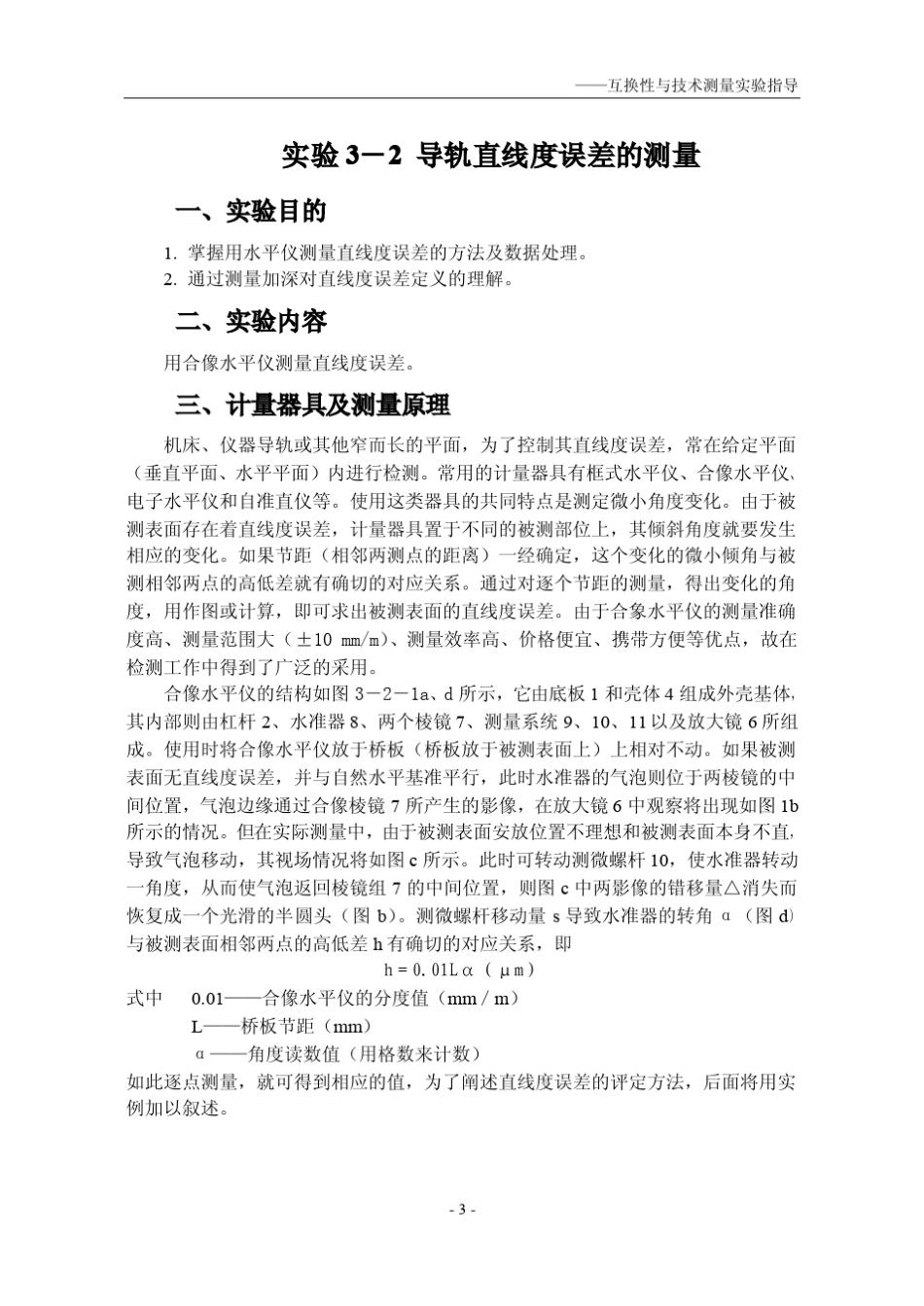 实验三形位误差的测量_第3页