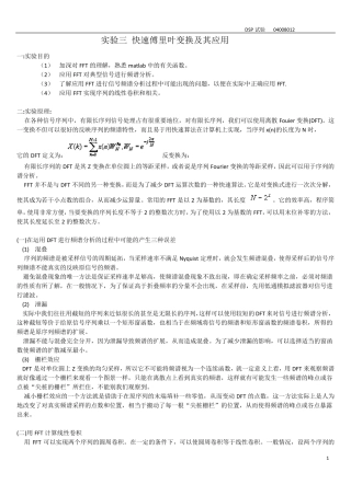 实验三快速傅里叶变换及其应用