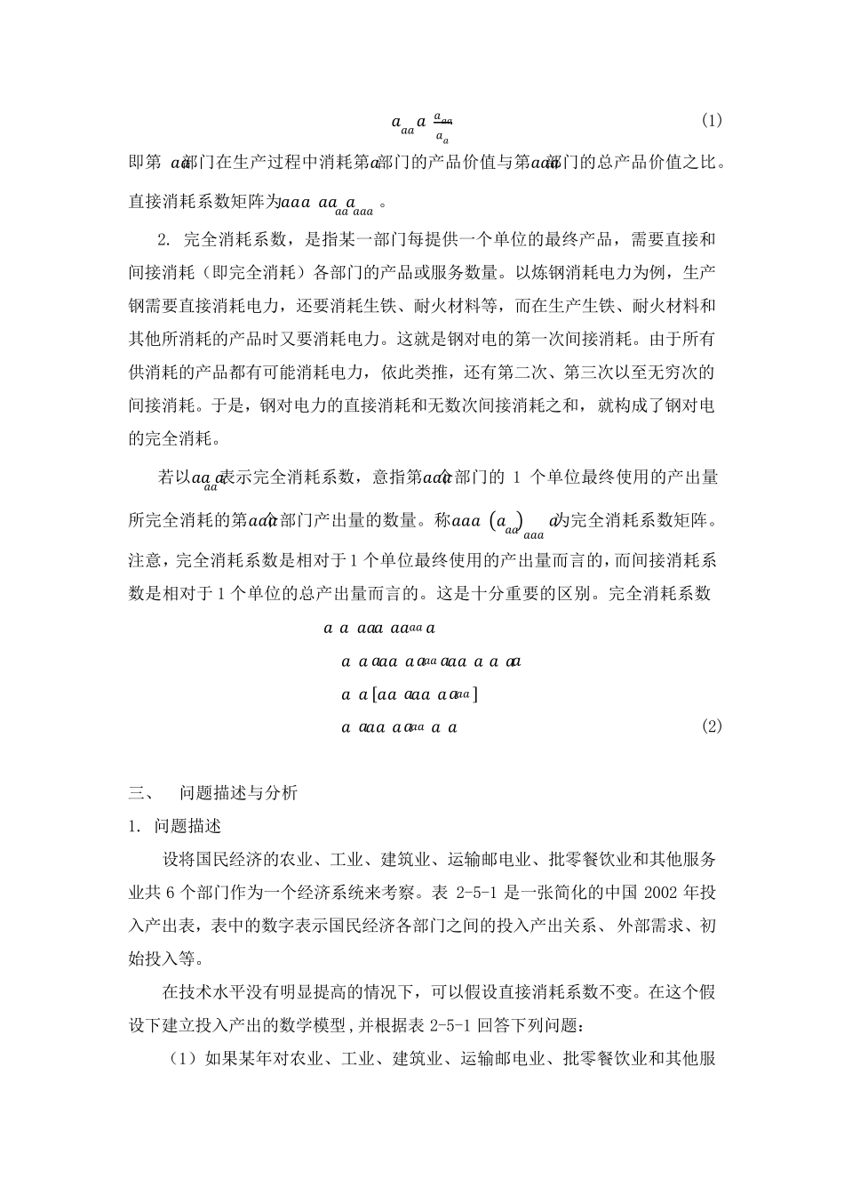 实验三投入产出分析_第2页