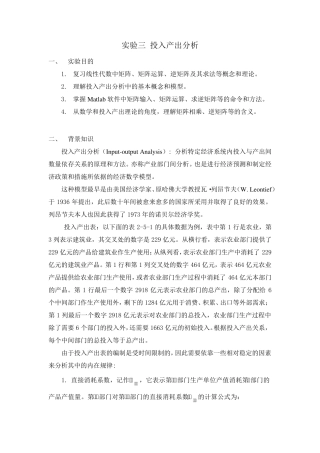实验三投入产出分析