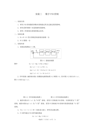 实验三数字PID控制