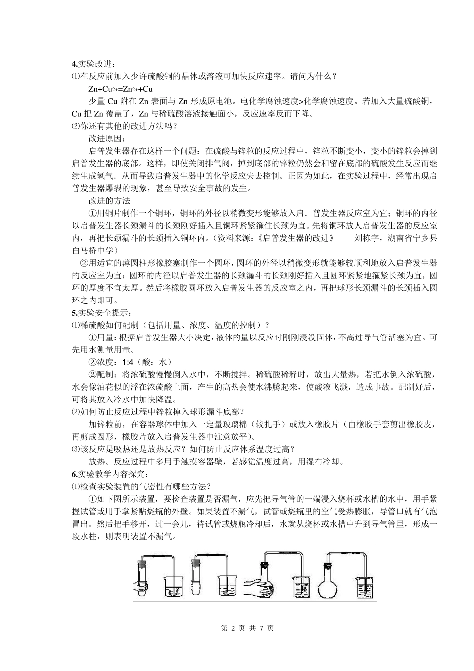 实验三氢气的制取与性质实验_第2页