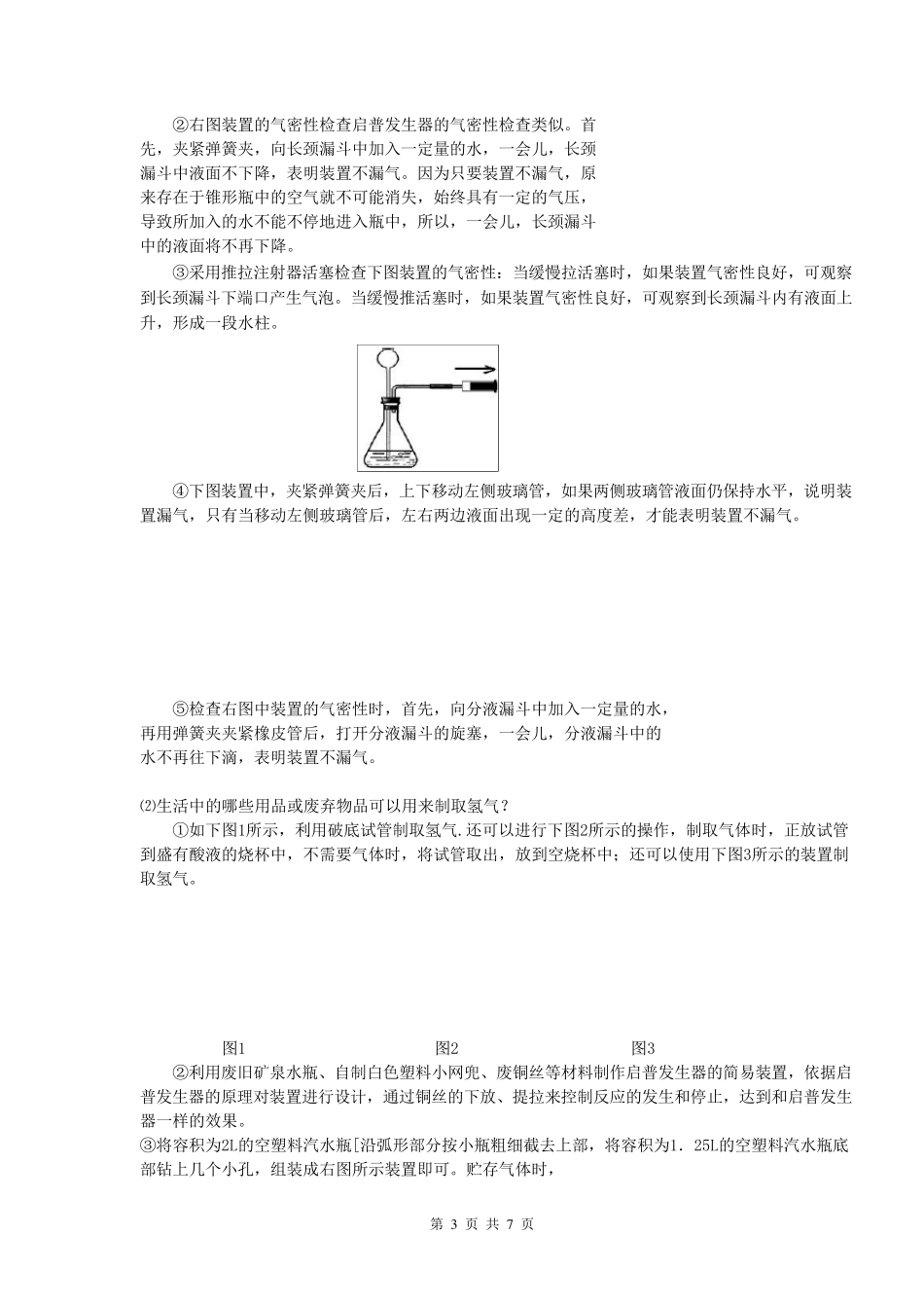 实验三氢气的制取与性质实验_第3页