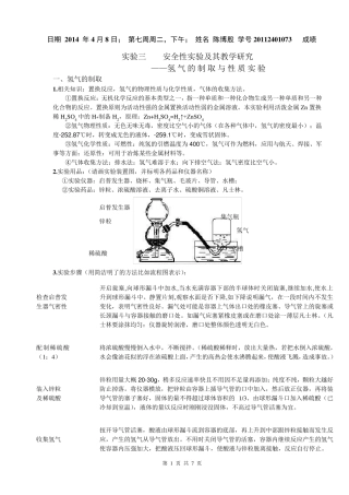 实验三氢气的制取与性质实验
