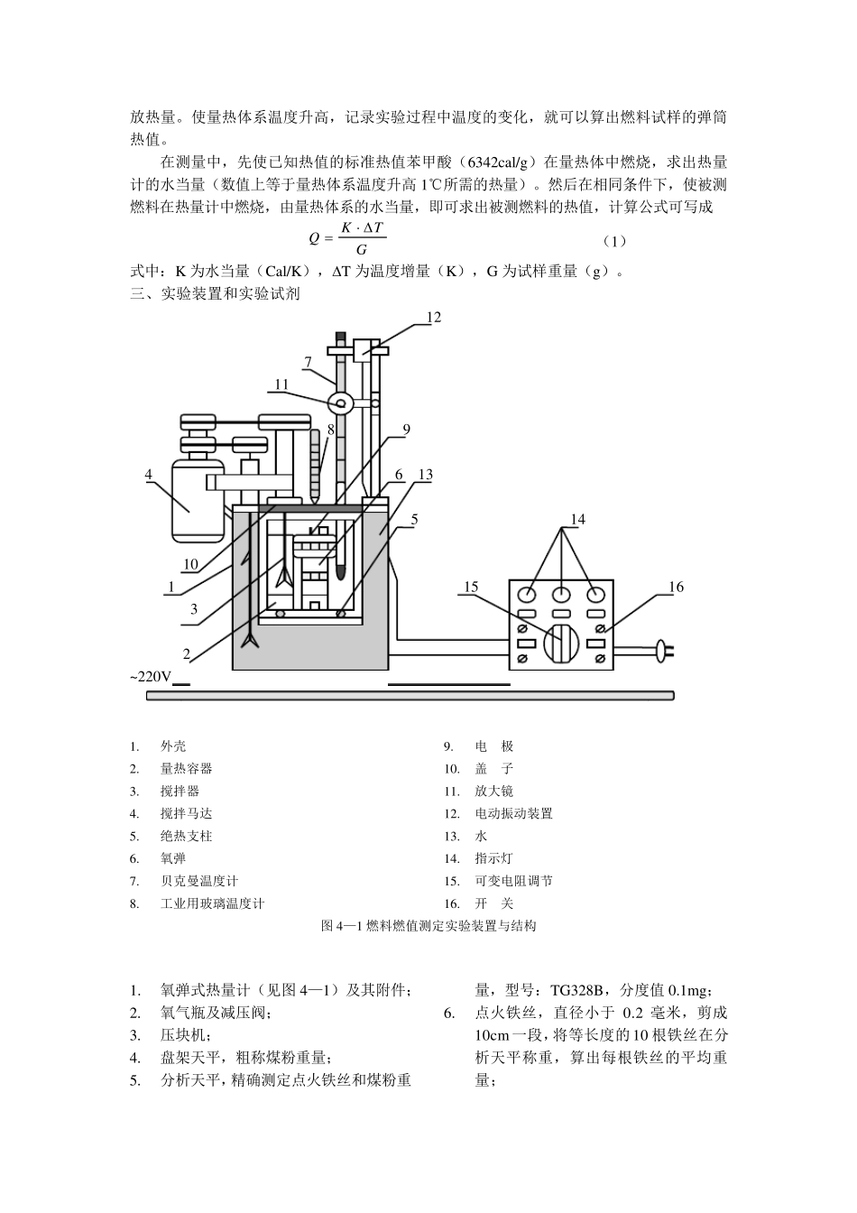 实验三燃料热值测定_第2页