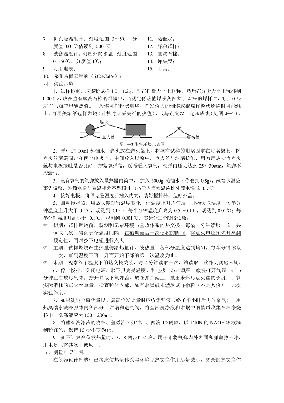 实验三燃料热值测定_第3页