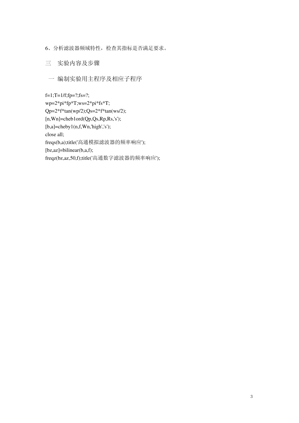 实验三用双线性变换法设计IIR滤波器_第3页