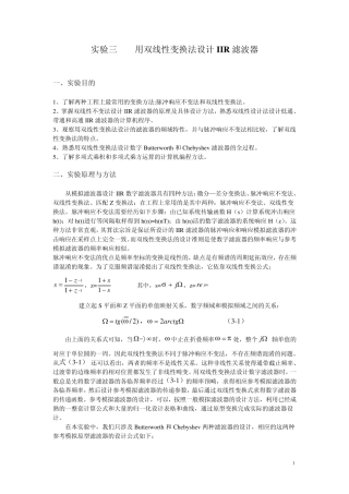 实验三用双线性变换法设计IIR滤波器
