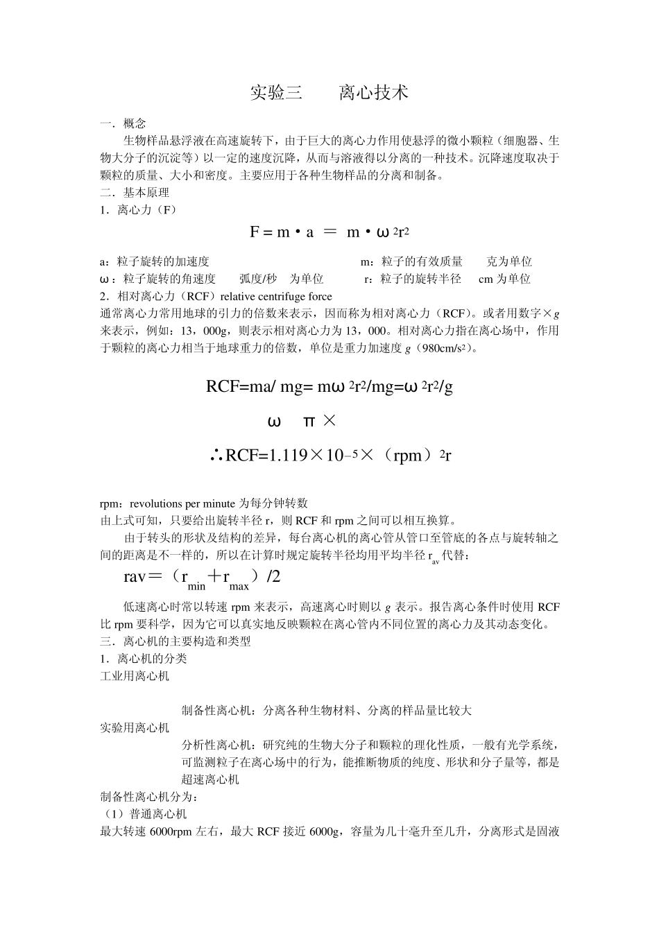 实验三离心技术_第1页