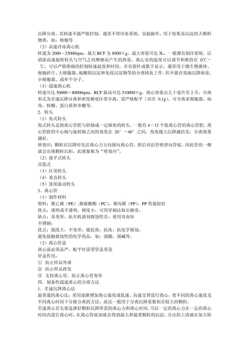 实验三离心技术_第2页