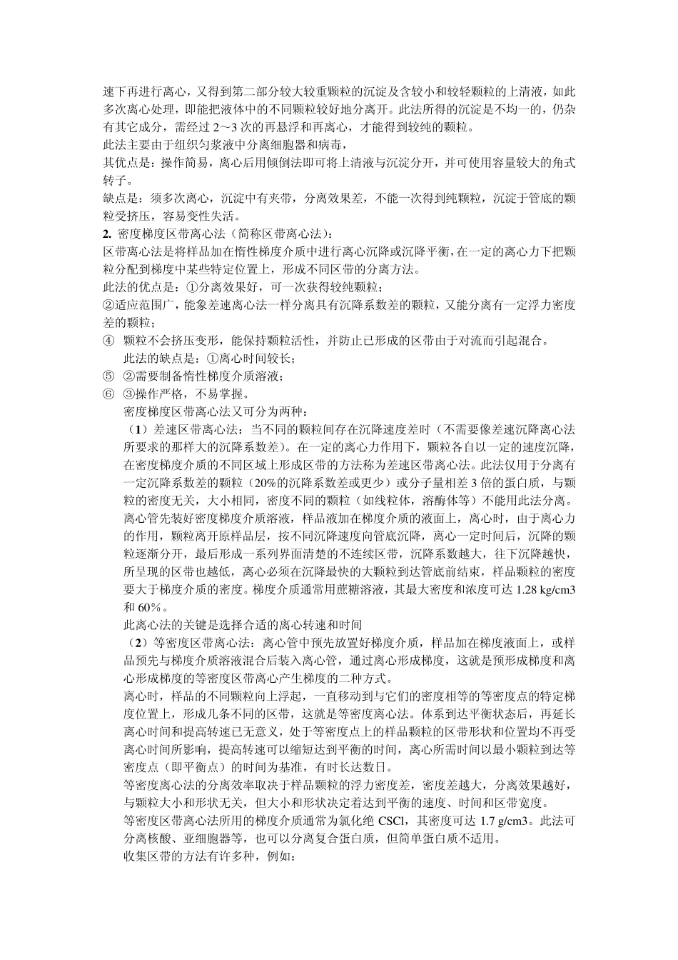 实验三离心技术_第3页