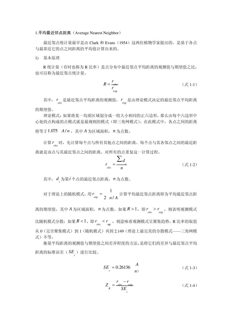 实验三空间统计分析_第2页