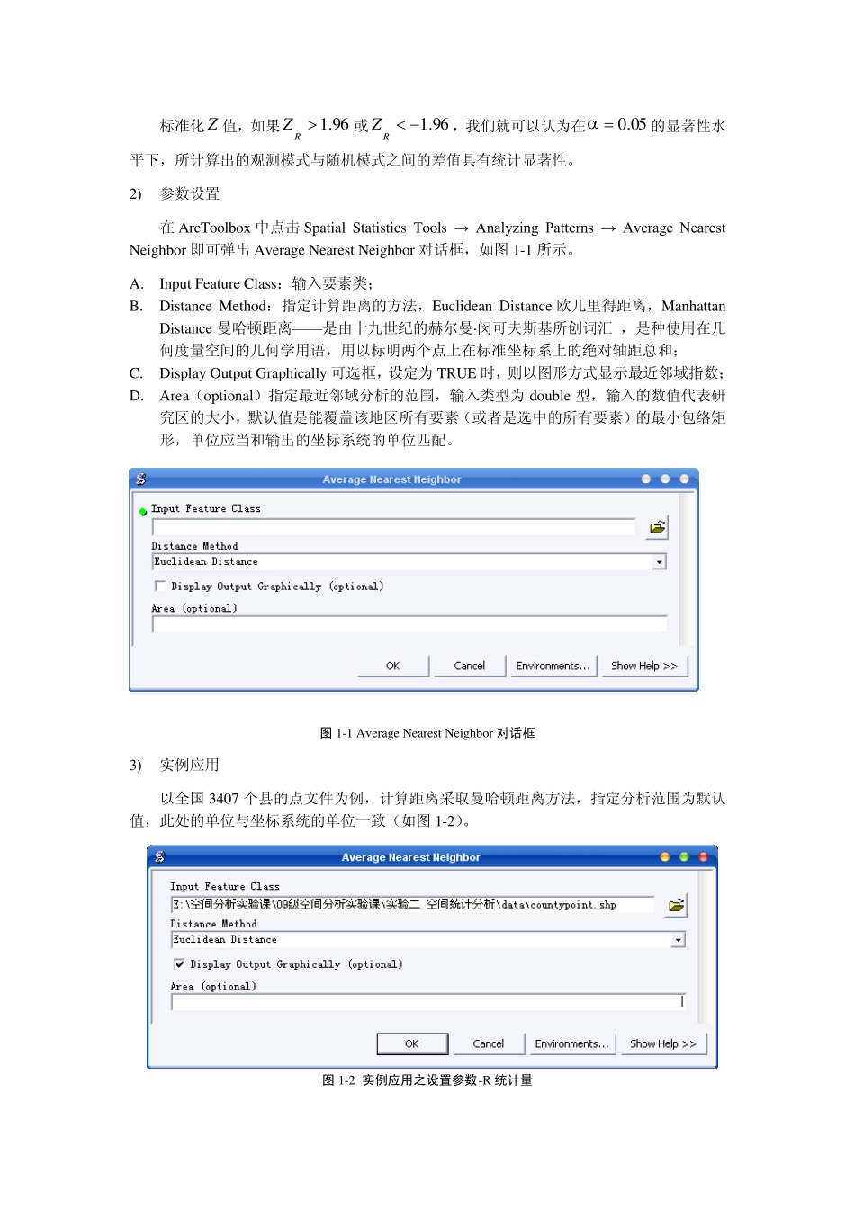 实验三空间统计分析_第3页