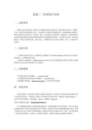 实验三空间统计分析